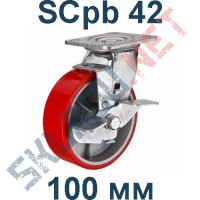 Опора полиуретановая SCpb 42 100 мм с тормозом