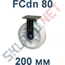 Опора полиамидная FCdn 80 200 мм неповоротная