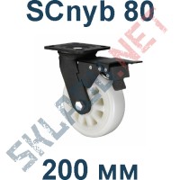 Колесо полиамидное SCnyb 80 200 мм с тормозом