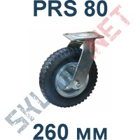 Опора пневматическая поворотная PRS 80 260 мм