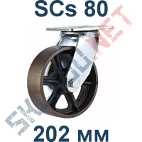 Опора термостойкая поворотная SCs 80 202 мм металл
